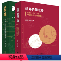 [正版]美股70年:1948~2018年美国股市行情复盘+追寻价值之路1990~2020年中国股市行情复盘 燕翔 金融投