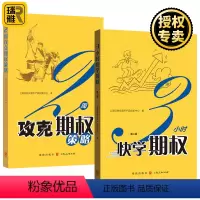 [正版] 三3小时快学期权+2周攻克期权策略 金融投资培训 掌握基础知识和交易策略股票避险入门与精通 金融衍生品操作 理