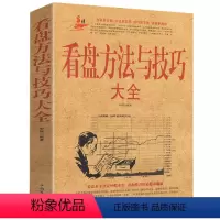 [正版]看盘方法与技巧大全股票大作手回忆录盘口看盘功力决定输赢 双龙战法零基础学炒股主力操盘手法揭秘投资金融学书籍
