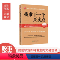 [正版]中资海派 找准下一个买卖点 威科夫量价分析法教你解盘获利秘诀 比肩道氏理论波浪理论和江恩理论 股市债券期货交易分