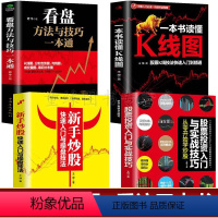 [正版]全套4册新手入门+看盘技巧+K线图+股票入门基础知识与技巧股票投资书籍从零开始学炒股书籍操盘新手 书大全股市