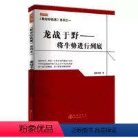 [正版]教你炒股票系列之一 龙战于野 短线王国 股票投资期货经管励志金融 炒股书籍