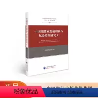 [正版]中国期货业发展创新与风险管理研究11 中国期货业协会