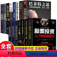 [正版]全套15册巴菲特之道财富自由用钱赚钱书理财书籍个人理财基金股票入门基础知识哈佛投资课经济学金融类学投资学经济炒股