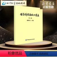 [正版]领导干部金融知识读本第3版 戴相龙 货币金融学股票炒股入门基础知识 个人理财期货投资书 中国金融出版社