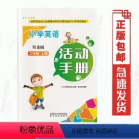 [正版] 陕旅版小学英语活动手册三3年级上册三年级起点配套陕旅版小学英语使用陕西版英语活动手册3三上练习册教辅资料书