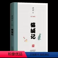 [正版]猫城记 老舍 一座荒唐的城 等比例描绘民国世相 文学 名著 1933年初刊还原版 长篇小说 2040书店