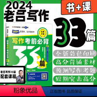 2024老吕写作考前必背33篇[] [正版]2024老吕综合冲刺8套卷+密押6套卷吕建刚MBA MPA MPAc