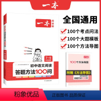 家长都买❤古诗文必背+答题模板 初中通用 [正版]初中语文阅读答题模板语文阅读答题100问技巧方法速查七八九年级语文教辅