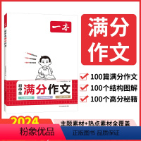 初中生满分作文 全国通用 [正版]2024初中考满分作文100篇赠初中作文分类素材大全高分范文精选初一初二初三作文速用模