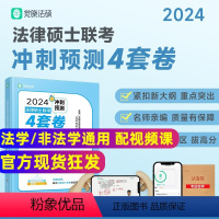 2024觉晓法硕四套卷[] [正版]华图法硕2024法律硕士联考冲刺6套卷六套卷 刑法民法法制史学法理