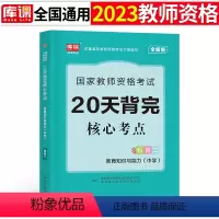 [教育能力]核心考点 1科 中学 [正版]2024年中学教师资格证考试必刷2000题资料真题试卷笔试刷题中职初中高中科目