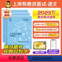 [初中语文]试讲(70+篇逐字稿+教案+答辩+网课) [正版]23年11月语文教资面试教资面试资料语文2023年下教师资