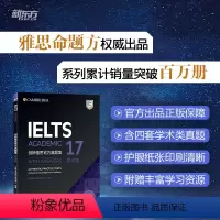 剑17真题:学术类 [正版]新东方 剑桥雅思真题集5-18 学术类 单本/套餐任选 IELTS 雅思命题方出品 新东方权
