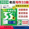 [限量20套]2024老吕写作33篇 [正版]2024考研管理类联考199老吕写作33篇2024管综199专硕3