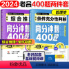 []2024数学条充400题+逻辑推理400题 [正版]2024考研管理类联考199老吕写作33篇2024管