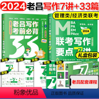 []2024老吕写作7讲+33篇 [正版]2024考研管理类联考199老吕写作33篇2024管综199专硕3