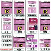 [11月发货]2024法硕3套卷 [正版]文运2024法律硕士联考法条分析及案例分析专项突破 2025民法刑法学