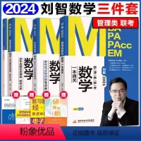 []2024刘智管综数学三件套 [正版]新版刘智2024考研管理类联考全家桶 管综数学条件充分性判断专项突破 公