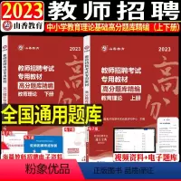 [教育理论基础]高分题库 [正版]2023-2024年教师招聘考试用书客观题3600道教育理论基础3600题库精选中小学