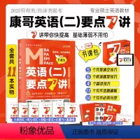 2025老吕英语二要点7讲[] [正版] 2024老吕写作33篇考前必背母题搭老吕写作7讲逻辑数学 考研专硕19