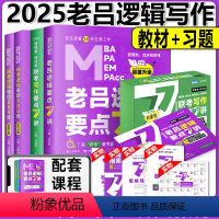 2025老吕逻辑写作7讲+逻辑800练 [正版] 2024老吕写作33篇考前必背母题搭老吕写作7讲逻辑数学 考研专硕