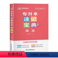 速记宝典 政治 全国 [正版]库课2024统招专升本速记宝典英语高等数学计算机基础教育学心理学政治大学语文管理学口袋书历