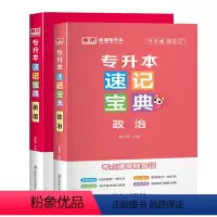 速记宝典:英语+政治 全国 [正版]库课2024统招专升本速记宝典英语高等数学计算机基础教育学心理学政治大学语文管理学口