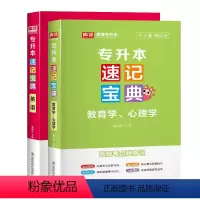 速记宝典:英语+教育学心理学 全国 [正版]库课2024统招专升本速记宝典英语高等数学计算机基础教育学心理学政治大学语文