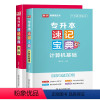 速记宝典:英语+计算机基础 全国 [正版]库课2024统招专升本速记宝典英语高等数学计算机基础教育学心理学政治大学语文管