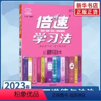 道德与法治 八年级下 [正版]2023春 道德与法治倍速学习法八年级下册人教版RJ 万向思维初中初二8年级下政治同步课堂