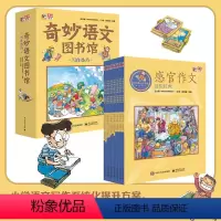 [正版]奇妙语文图书馆·写作技巧 (全彩12册) 作家领衔、一线语文师执笔、师审定,提前解决孩子花式写作时可能遇到的问题