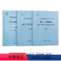 [高中心理健康]试讲+结构化面试+55篇纯逐字稿 [正版]2023年心理健康教育教资面试学霸重点笔记小学中学初中高中教师
