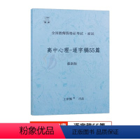 [高中心理健康]55篇纯逐字稿 [正版]2023年心理健康教育教资面试学霸重点笔记小学中学初中高中教师证资格结构化试讲资