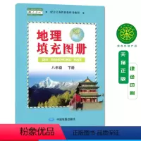 [正版]2023第二学期人教版八年级下册地理填充图册中图版地理填充图册8八年级下册人教版八年级下册地理书教科书配套使用