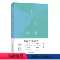 [正版]书籍作文六要