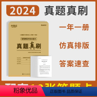 2024 管理类联考真题真刷(14-23) [正版]店2024林斌经济类管理类联考考研mbampacc别让我背长素材历年