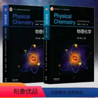 [傅献彩物理化学上下册]2本 [正版] 物理化学第六版上下册+物理化学解题指南第三版共3本天津大学物理化学教研室