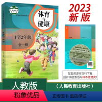 体育教师教学用书[1~2年级] 小学 [正版]教师用书人教版小学1-6年级体育与健康教师教学用书全套3本 小学体育与健康