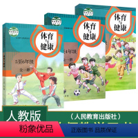 体育教师教学用书[1~6全套3本] 小学 [正版]教师用书人教版小学1-6年级体育与健康教师教学用书全套3本 小学体育与