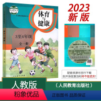 体育教师教学用书[3~4年级] 小学 [正版]教师用书人教版小学1-6年级体育与健康教师教学用书全套3本 小学体育与健康