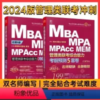 2024陈剑鑫全冲刺15套卷[] [正版]2024陈剑赵鑫全管综预测卷冲刺卷管理类联考10套卷+考前五套卷综合能