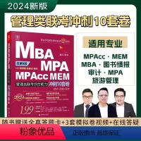 2024 管理类冲刺10套卷[] [正版]2024陈剑赵鑫全管综预测卷冲刺卷管理类联考10套卷+考前五套卷综合能