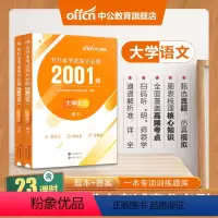 全国版[语文]高分必刷2001题 [正版]专升本复习资料2024专升本考试英语高等数学大学语文计算机基础高分必刷2001