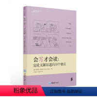 会写才会读:完成文献综述的10个要点 [正版]书共2册 会读才会写 导向论文写作的文献阅读技巧+会写才会读 完成文献综述