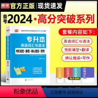 英语[完形填空]送资料包 全国通用 [正版]天一2024年统招专升本考试复习资料英语词汇阅读理解200篇完形填空普高语法