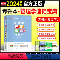 专升本[速记宝典]管理学 全国通用 [正版]天一2024年统招专升本考试复习资料英语词汇阅读理解200篇完形填空普高语法