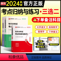 专升本[考点归纳][任选2本] 全国通用 [正版]天一2024年统招专升本考试复习资料英语词汇阅读理解200篇完形填空普