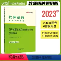 [学前教育历年真题试卷]1本 [正版]中公2024年全新升级幼儿园必刷题库4000题学前教育理论知识幼师入编山东浙江