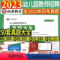 真题大全50套 [正版]中公2024年全新升级幼儿园必刷题库4000题学前教育理论知识幼师入编山东浙江江苏陕西山西福